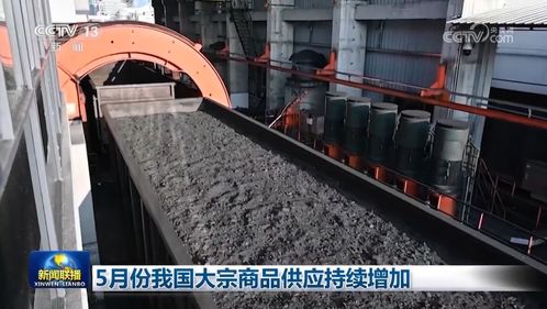 5月份我國大宗商品供應(yīng)持續(xù)增加推動(dòng)國際貨物運(yùn)輸代理業(yè)務(wù)繁榮