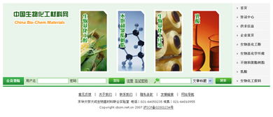 生物基材料領(lǐng)航未來 定制專業(yè)化工網(wǎng)站，連接全球市場(chǎng)